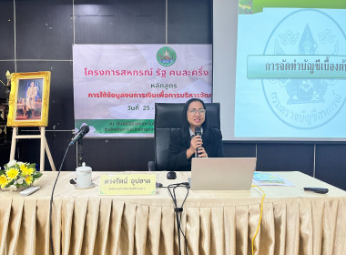 25 สิงหาคม 2569 โครงการสหกรณ์ รัฐ คนละครึ่ง พึ่งพิงกัน ... พารามิเตอร์รูปภาพ 35