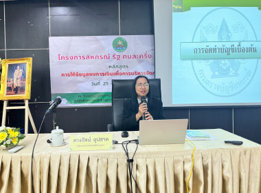 25 สิงหาคม 2569 โครงการสหกรณ์ รัฐ คนละครึ่ง พึ่งพิงกัน ... พารามิเตอร์รูปภาพ 36