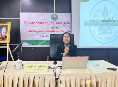25 สิงหาคม 2569 โครงการสหกรณ์ รัฐ คนละครึ่ง พึ่งพิงกัน ... พารามิเตอร์รูปภาพ 1