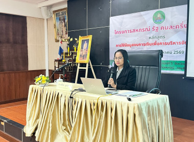 25 สิงหาคม 2569 โครงการสหกรณ์ รัฐ คนละครึ่ง พึ่งพิงกัน ... พารามิเตอร์รูปภาพ 39