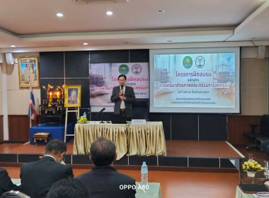 โครงการอบรมหลักสูตร “พัฒนาศักยภาพคณะกรรมการสหกรณ์” ... พารามิเตอร์รูปภาพ 39
