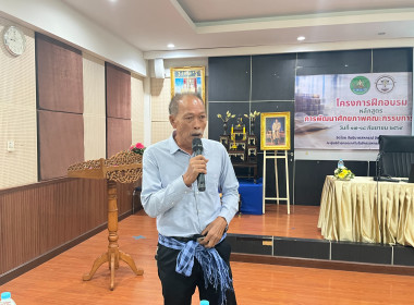 โครงการอบรมหลักสูตร “พัฒนาศักยภาพคณะกรรมการสหกรณ์” ... พารามิเตอร์รูปภาพ 13