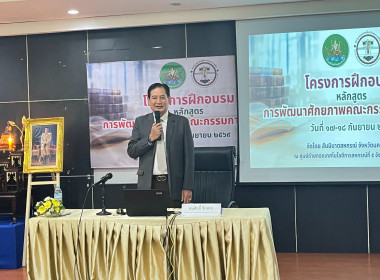 โครงการอบรมหลักสูตร “พัฒนาศักยภาพคณะกรรมการสหกรณ์” ... พารามิเตอร์รูปภาพ 20