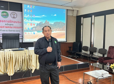 โครงการอบรมหลักสูตร “พัฒนาศักยภาพคณะกรรมการสหกรณ์” ... พารามิเตอร์รูปภาพ 26