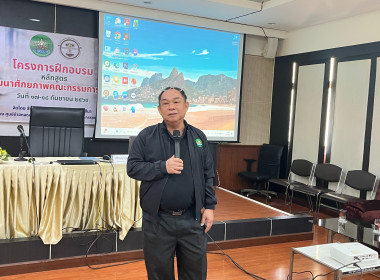 โครงการอบรมหลักสูตร “พัฒนาศักยภาพคณะกรรมการสหกรณ์” ... พารามิเตอร์รูปภาพ 27