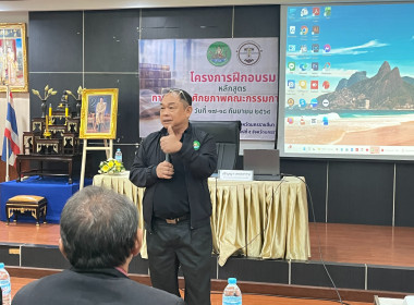 โครงการอบรมหลักสูตร “พัฒนาศักยภาพคณะกรรมการสหกรณ์” ... พารามิเตอร์รูปภาพ 28