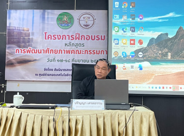 โครงการอบรมหลักสูตร “พัฒนาศักยภาพคณะกรรมการสหกรณ์” ... พารามิเตอร์รูปภาพ 29