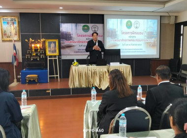โครงการอบรมหลักสูตร “พัฒนาศักยภาพคณะกรรมการสหกรณ์” ... พารามิเตอร์รูปภาพ 43