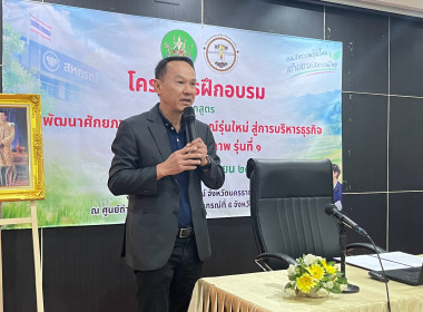 “พัฒนาศักยภาพเจ้าหน้าที่สหกรณ์รุ่นใหม่ ... พารามิเตอร์รูปภาพ 35