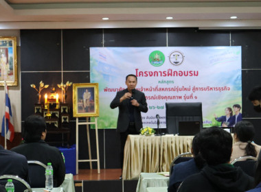 “พัฒนาศักยภาพเจ้าหน้าที่สหกรณ์รุ่นใหม่ ... พารามิเตอร์รูปภาพ 5