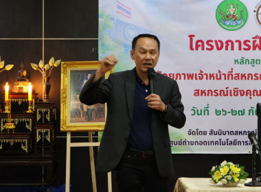 “พัฒนาศักยภาพเจ้าหน้าที่สหกรณ์รุ่นใหม่ ... พารามิเตอร์รูปภาพ 7
