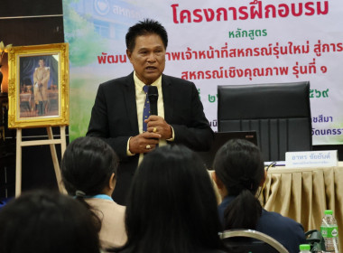 “พัฒนาศักยภาพเจ้าหน้าที่สหกรณ์รุ่นใหม่ ... พารามิเตอร์รูปภาพ 9