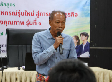 “พัฒนาศักยภาพเจ้าหน้าที่สหกรณ์รุ่นใหม่ ... พารามิเตอร์รูปภาพ 10