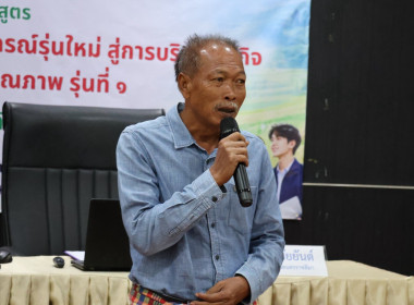 “พัฒนาศักยภาพเจ้าหน้าที่สหกรณ์รุ่นใหม่ ... พารามิเตอร์รูปภาพ 13