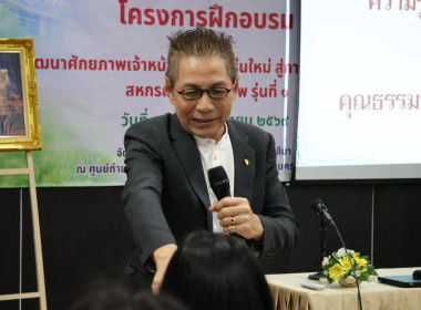 “พัฒนาศักยภาพเจ้าหน้าที่สหกรณ์รุ่นใหม่ ... พารามิเตอร์รูปภาพ 15