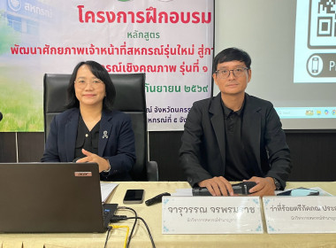 “พัฒนาศักยภาพเจ้าหน้าที่สหกรณ์รุ่นใหม่ ... พารามิเตอร์รูปภาพ 28