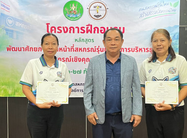 “พัฒนาศักยภาพเจ้าหน้าที่สหกรณ์รุ่นใหม่ ... พารามิเตอร์รูปภาพ 48