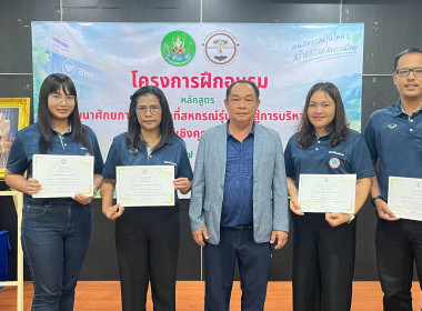 “พัฒนาศักยภาพเจ้าหน้าที่สหกรณ์รุ่นใหม่ ... พารามิเตอร์รูปภาพ 49