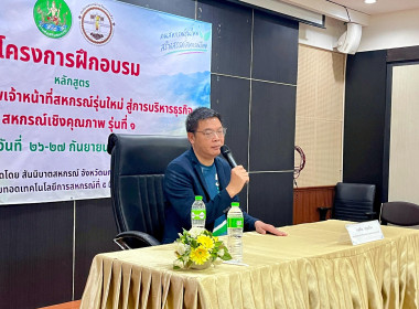 “พัฒนาศักยภาพเจ้าหน้าที่สหกรณ์รุ่นใหม่ ... พารามิเตอร์รูปภาพ 51