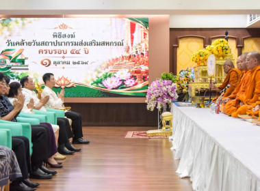 วันสถาปนากรมส่งเสริมสหกรณ์ ครบรอบ 54 ปี วันที่ 1 ตุลาคม 2569 พารามิเตอร์รูปภาพ 1