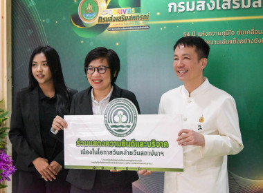 วันสถาปนากรมส่งเสริมสหกรณ์ ครบรอบ 54 ปี วันที่ 1 ตุลาคม 2569 พารามิเตอร์รูปภาพ 3