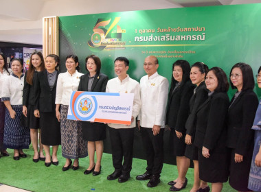 วันสถาปนากรมส่งเสริมสหกรณ์ ครบรอบ 54 ปี วันที่ 1 ตุลาคม 2569 พารามิเตอร์รูปภาพ 7