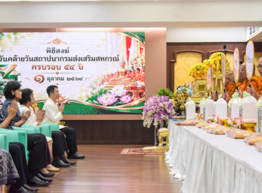 วันสถาปนากรมส่งเสริมสหกรณ์ ครบรอบ 54 ปี วันที่ 1 ตุลาคม 2569 พารามิเตอร์รูปภาพ 24