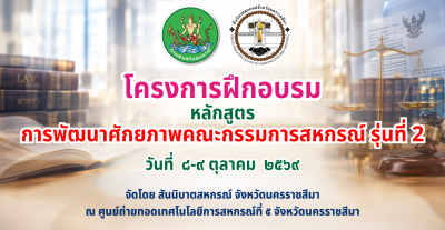โครงการอบรมหลักสูตร กรรมการต้องรู้ ... พารามิเตอร์รูปภาพ 1