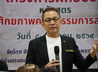 โครงการอบรมหลักสูตร กรรมการต้องรู้ ... พารามิเตอร์รูปภาพ 13