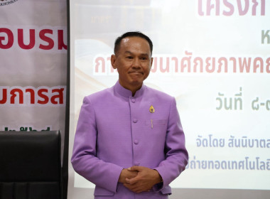 โครงการอบรมหลักสูตร กรรมการต้องรู้ ... พารามิเตอร์รูปภาพ 24