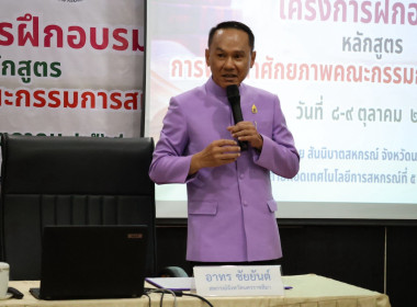 โครงการอบรมหลักสูตร กรรมการต้องรู้ ... พารามิเตอร์รูปภาพ 1