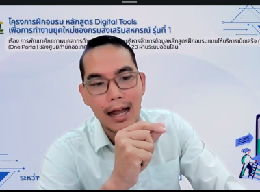 โครงการอบรม Digital Tools เพื่อการทำงานยุคใหม่ พารามิเตอร์รูปภาพ 22