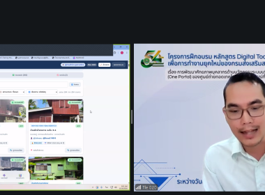 โครงการอบรม Digital Tools เพื่อการทำงานยุคใหม่ พารามิเตอร์รูปภาพ 23