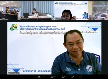 โครงการอบรม Digital Tools เพื่อการทำงานยุคใหม่ พารามิเตอร์รูปภาพ 29