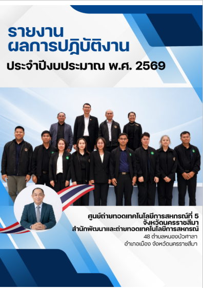 รายงานผลการปฎิบัติงาน2569.png